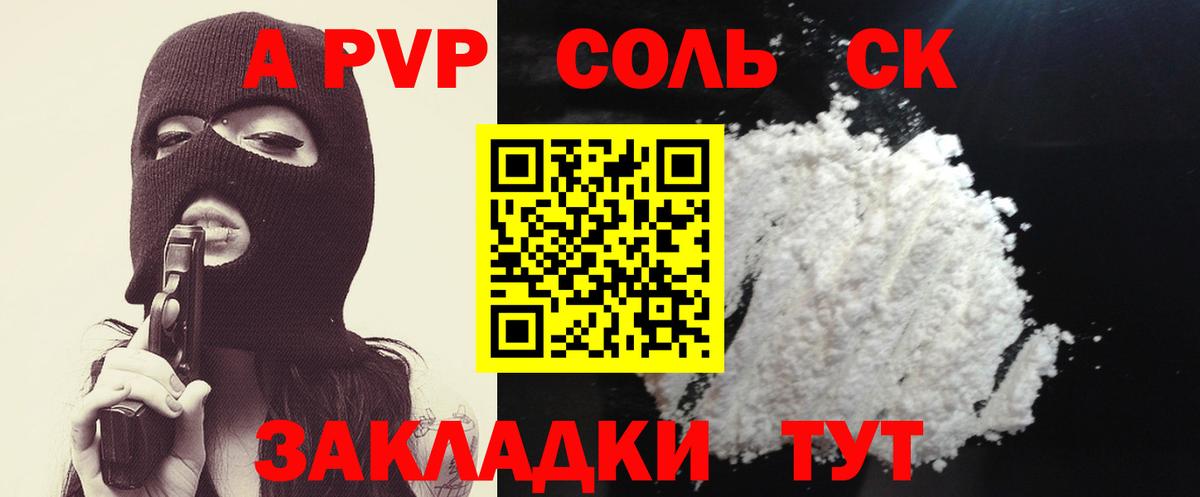 Альфа ПВП Crystall Красноярск