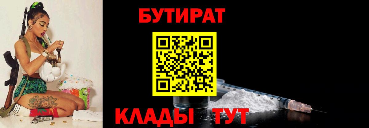 Красноярск  Бутират  Вход с VPN  БУТИРАТ 1.4BDO 