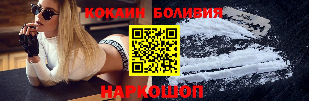 Красноярск  КОКАИН VHQ  Вход с VPN  КОКАИН Боливия 