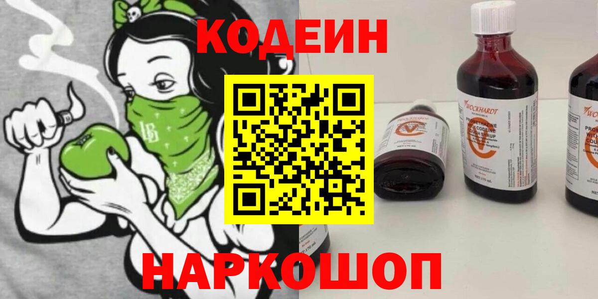 Красноярск  Кодеин напиток Lean (лин)  Вход с VPN  Codein напиток Lean (лин) 