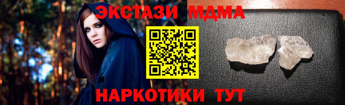 МДМА кристаллы  Вход с VPN  MDMA  Красноярск 