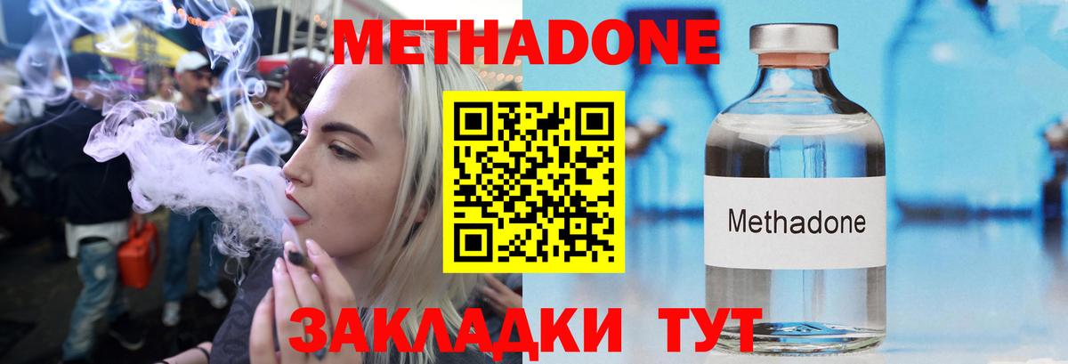 Метадон VHQ Красноярск